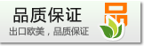 出口歐美，品質(zhì)保證