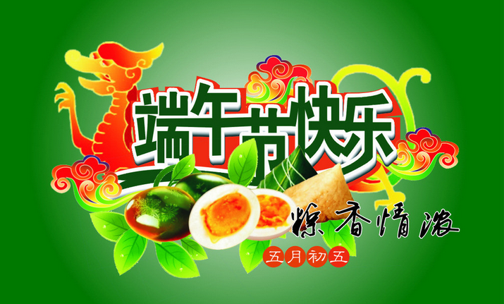 坤寶合成樹(shù)脂瓦祝大家端午節(jié)快樂(lè)